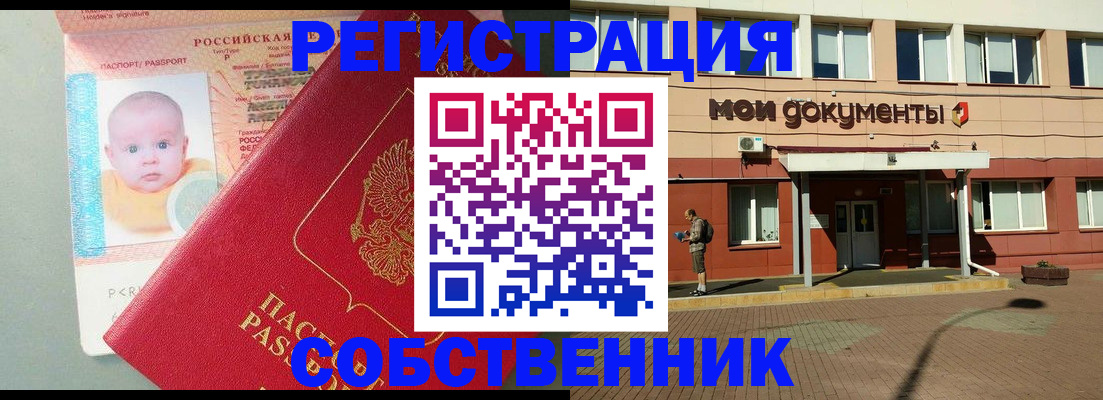 временная регистрация собственник в Катав-Ивановске