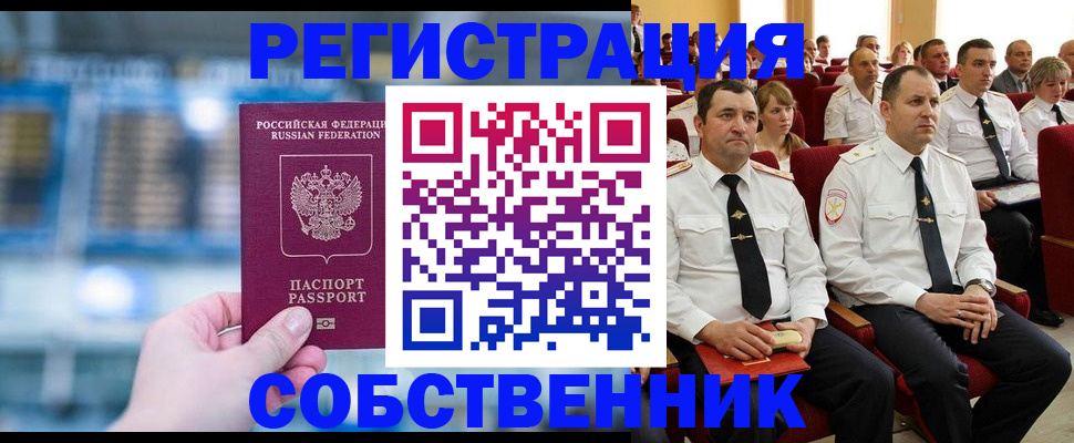 прописка от собственника в Катав-Ивановске