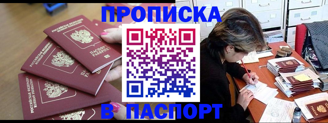 прописка штамп в Катав-Ивановске